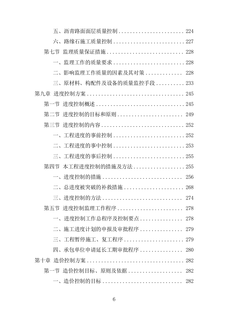 道路工程监理项目方案（548页） 第6页