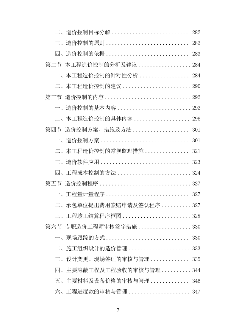 道路工程监理项目方案（548页） 第7页