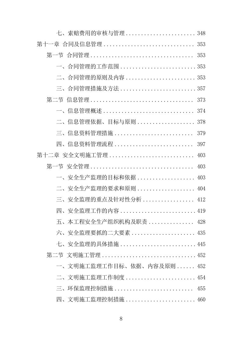 道路工程监理项目方案（548页） 第8页