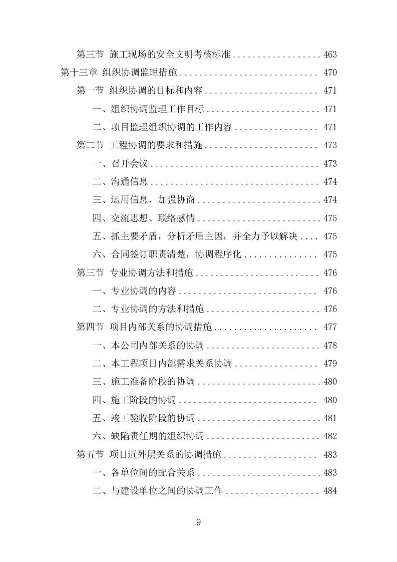 道路工程监理项目方案（548页） 第9页