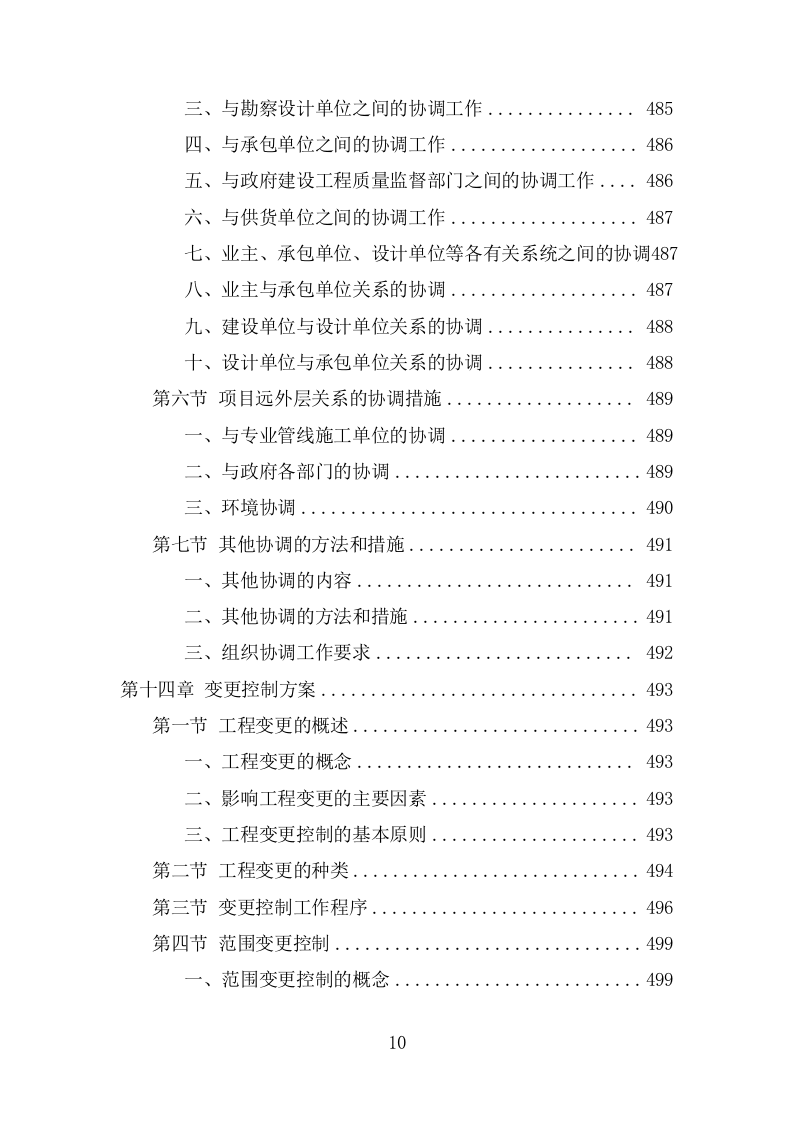道路工程监理项目方案（548页） 第10页