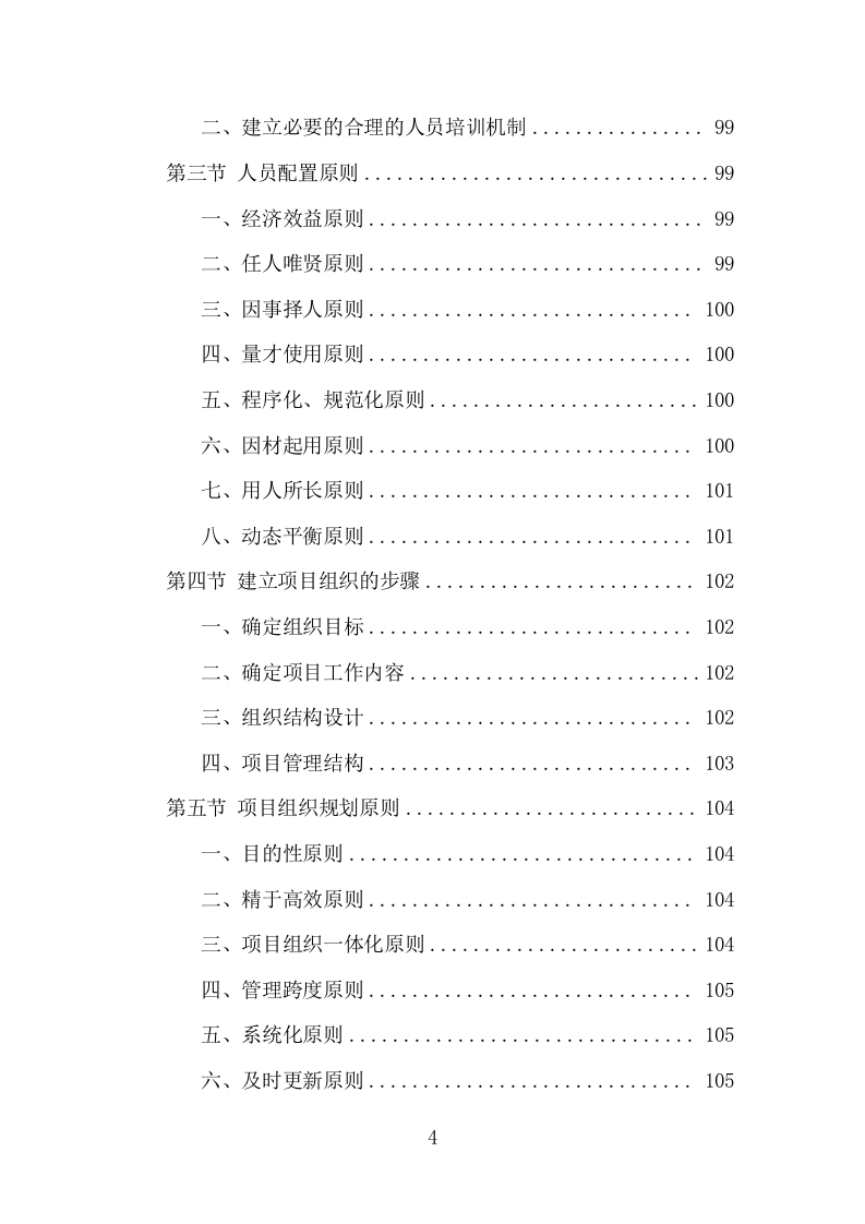 地铁保洁服务项目方案（394页） 第4页