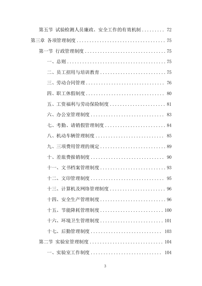 工程质量检测项目方案（473页） 第3页