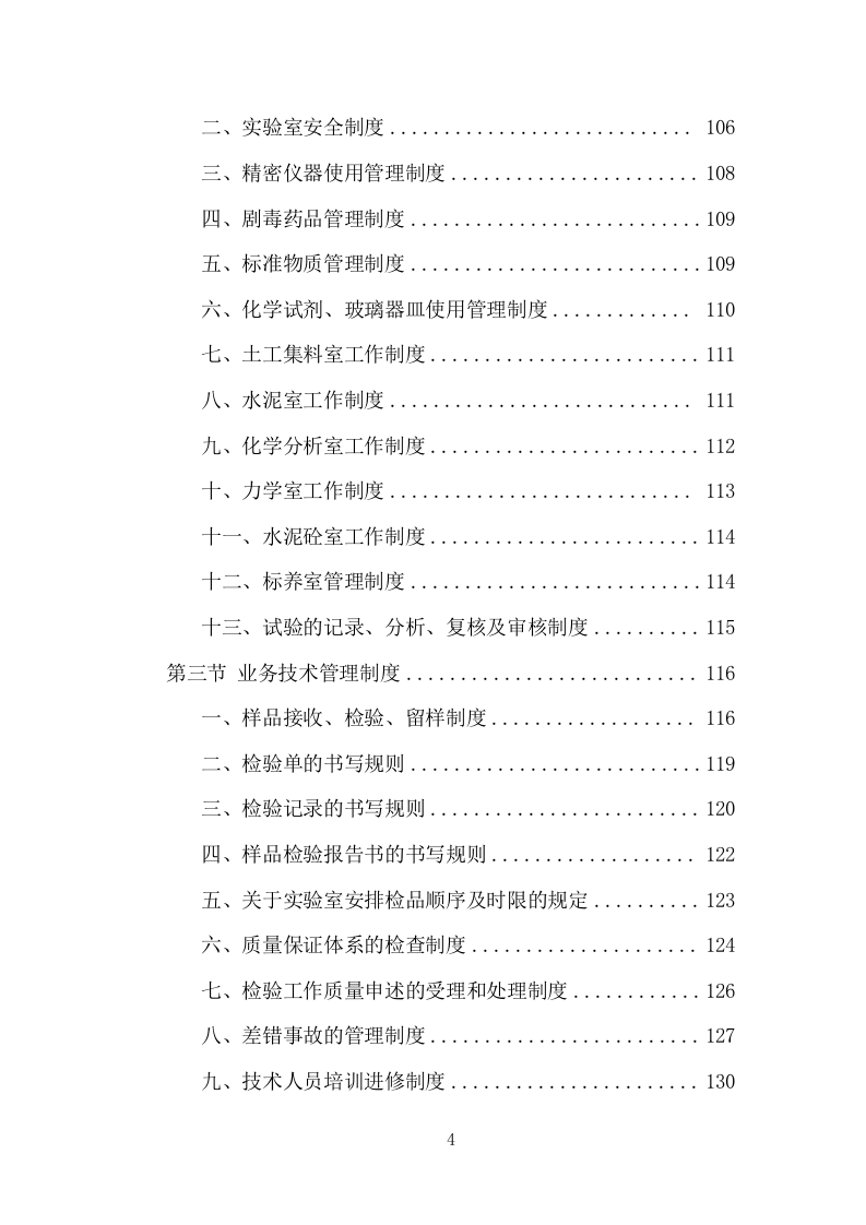 工程质量检测项目方案（473页） 第4页