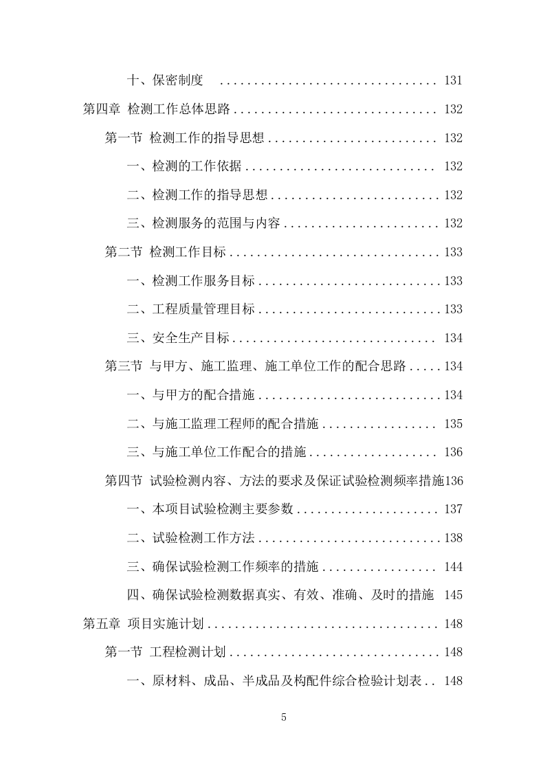 工程质量检测项目方案（473页） 第5页