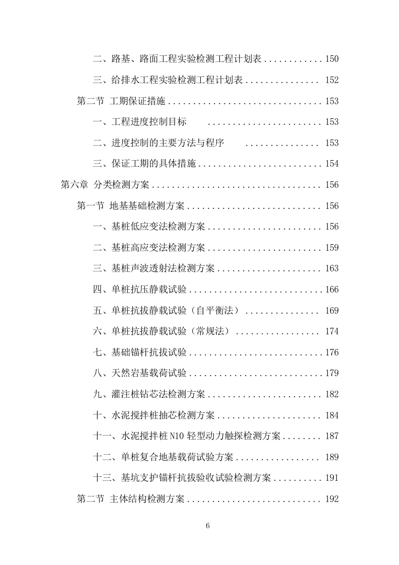 工程质量检测项目方案（473页） 第6页