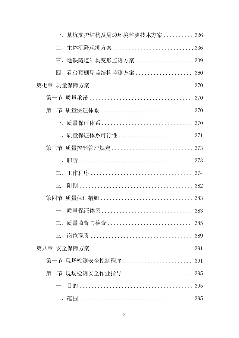 工程质量检测项目方案（473页） 第8页