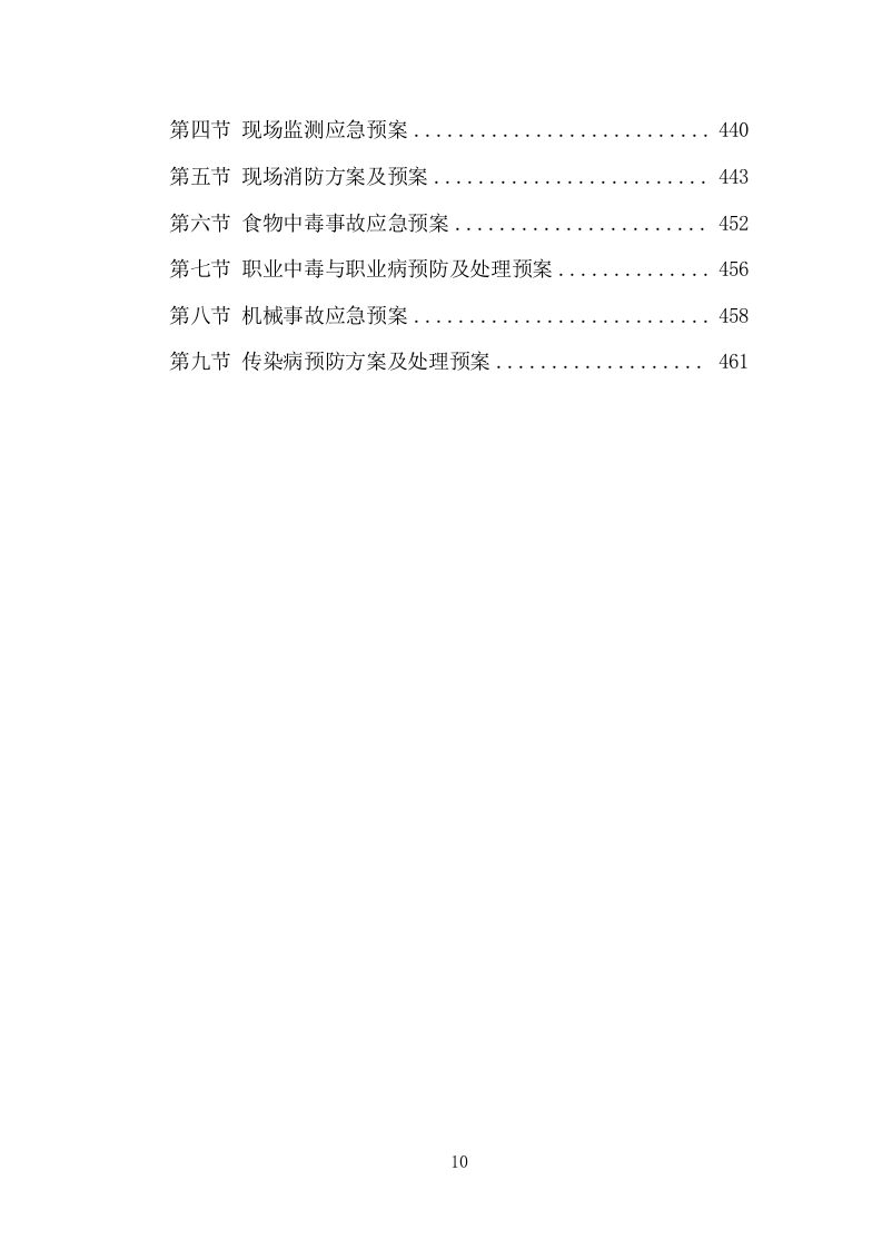 工程质量检测项目方案（473页） 第10页