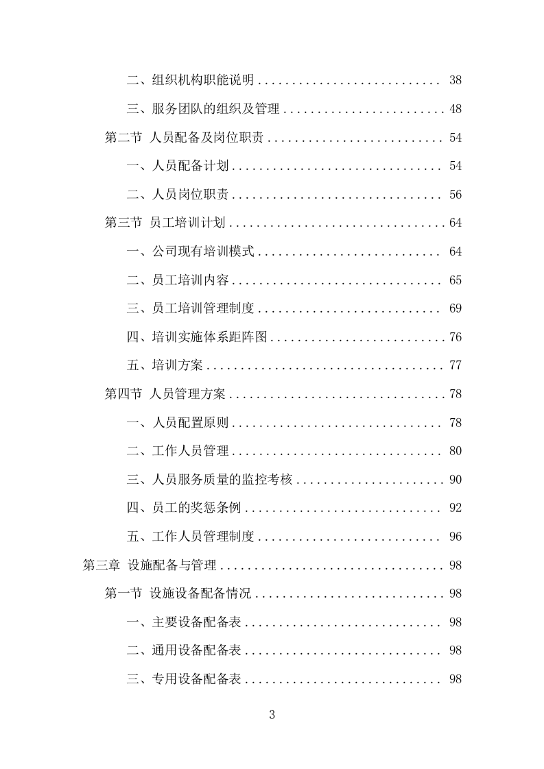 公务用车定点维修项目方案（353页） 第3页