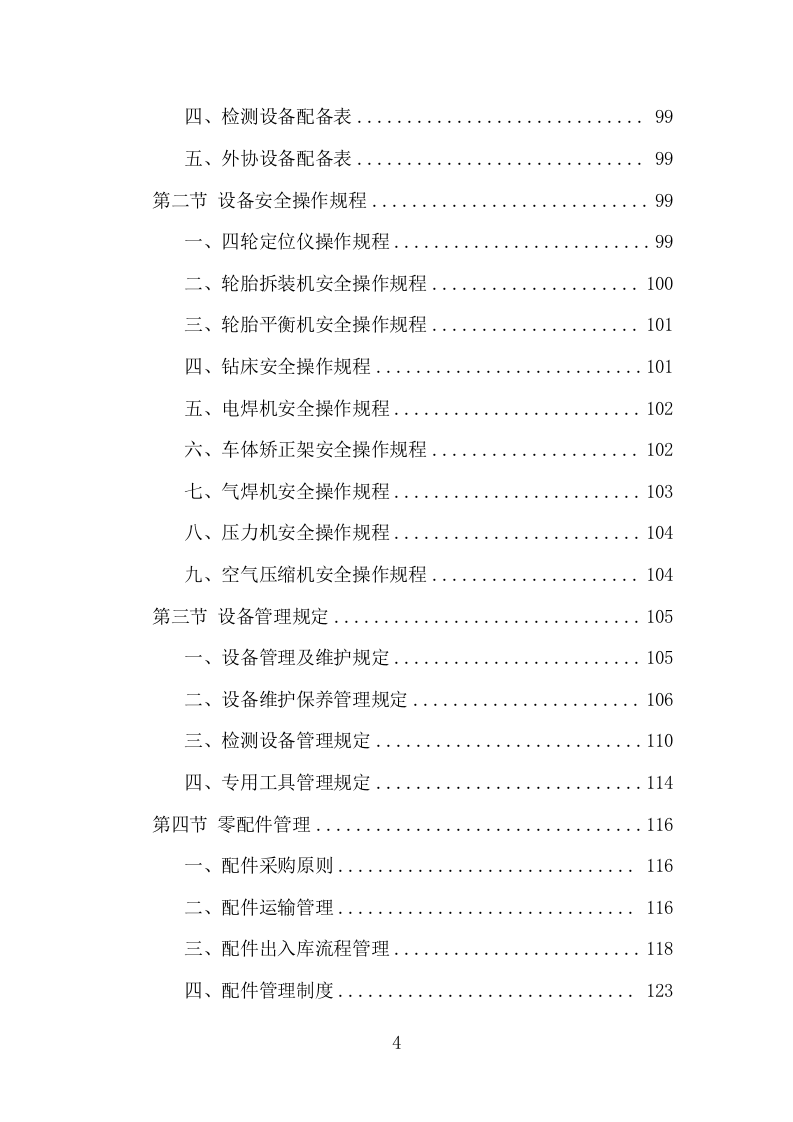 公务用车定点维修项目方案（353页） 第4页