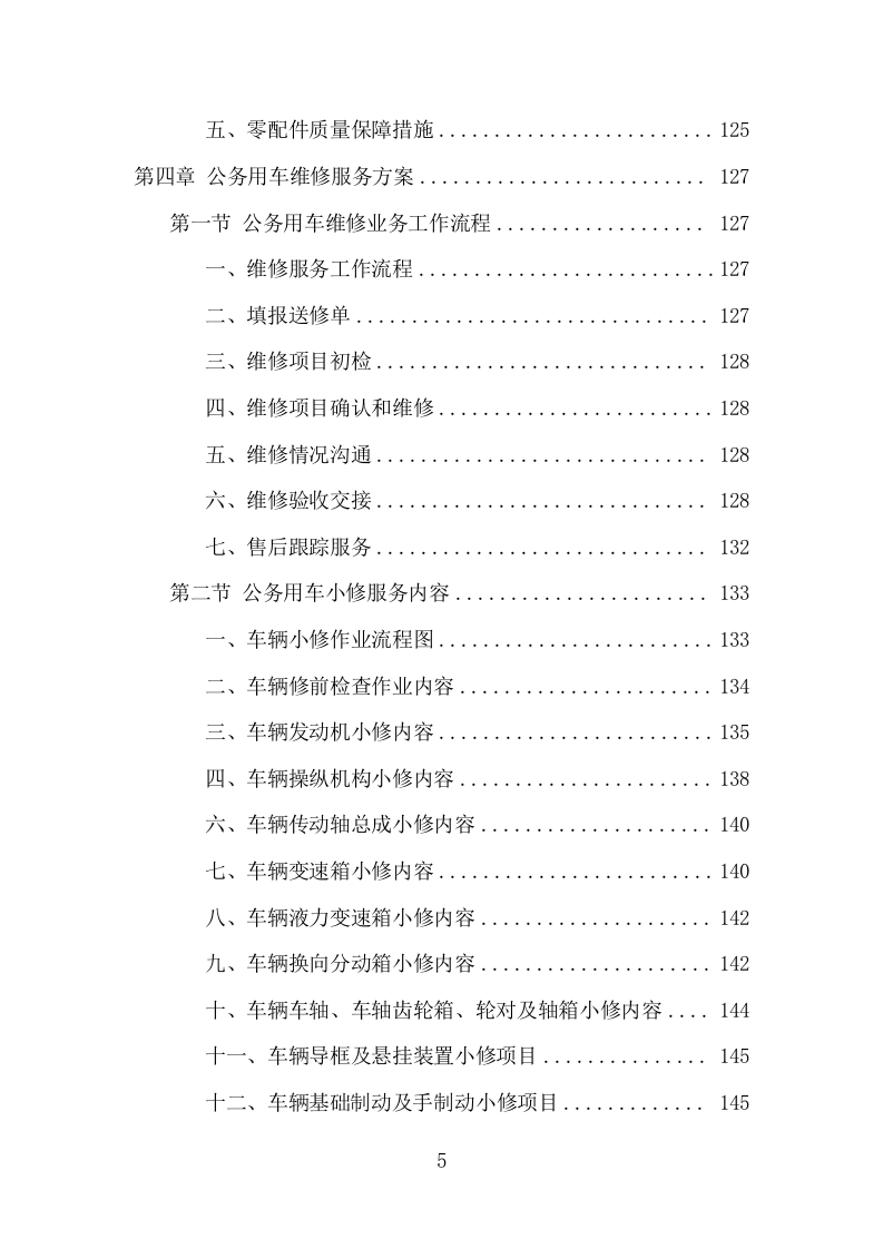 公务用车定点维修项目方案（353页） 第5页