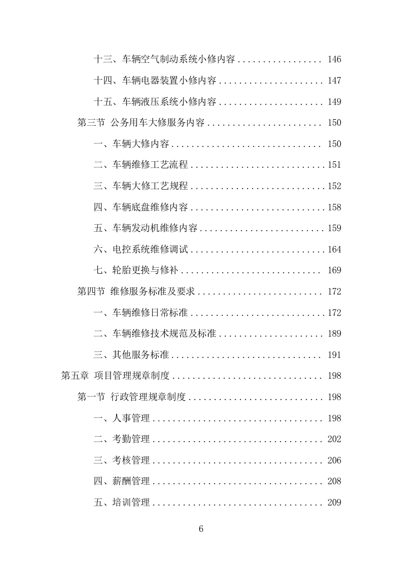 公务用车定点维修项目方案（353页） 第6页