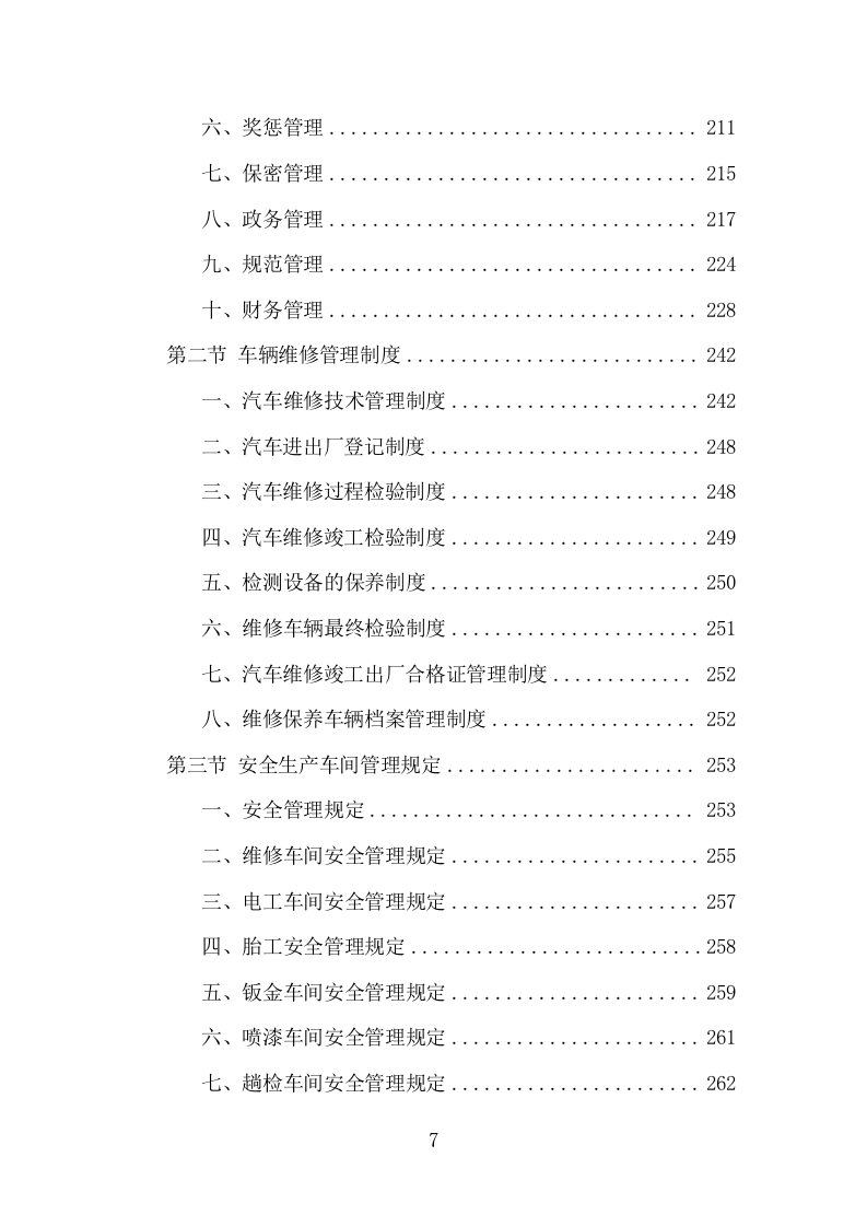 公务用车定点维修项目方案（353页） 第7页