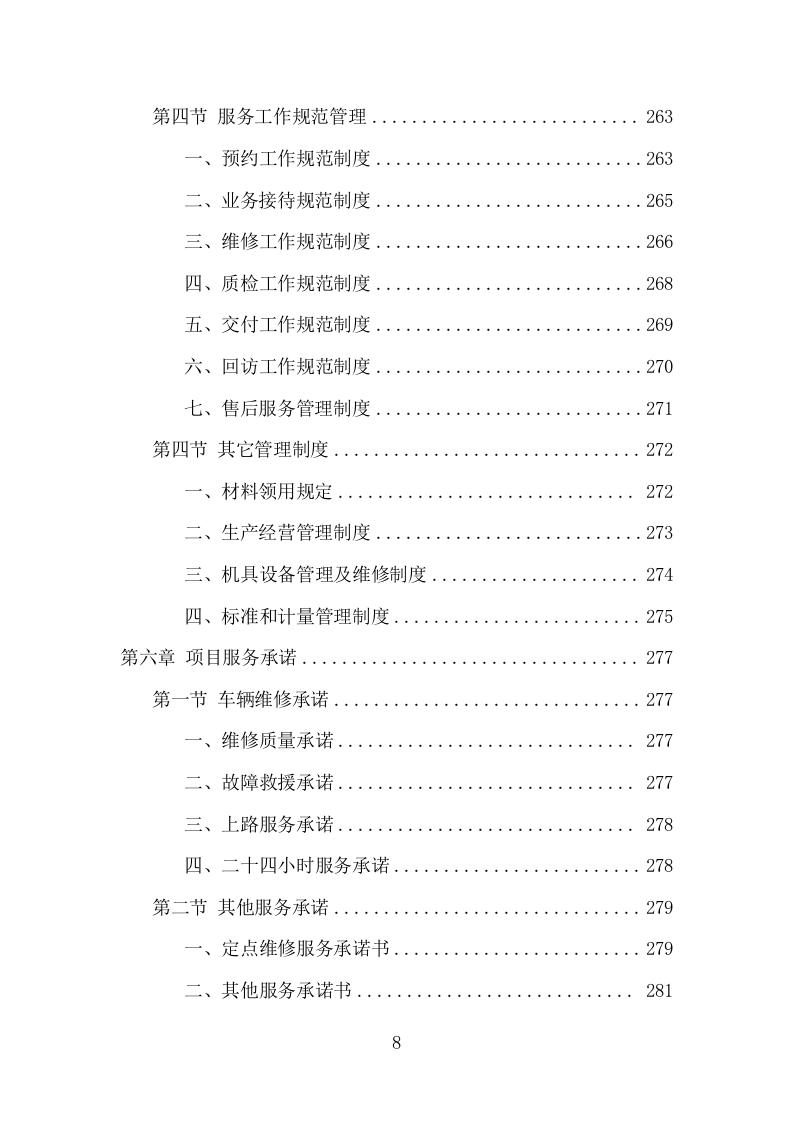 公务用车定点维修项目方案（353页） 第8页