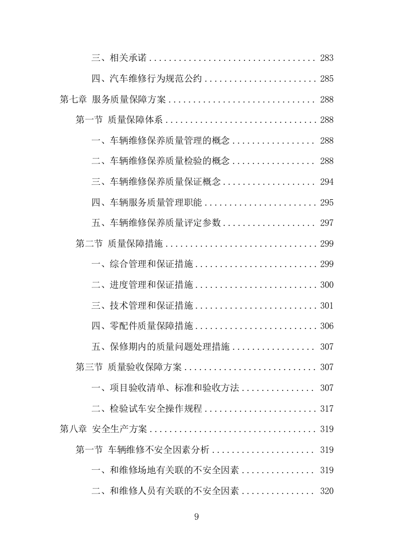 公务用车定点维修项目方案（353页） 第9页