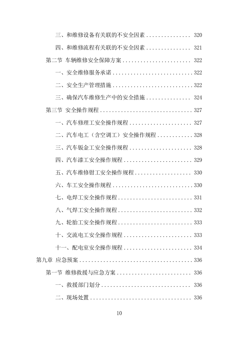 公务用车定点维修项目方案（353页） 第10页