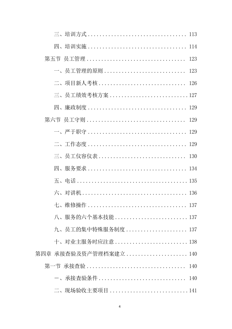 公租房运营管理服务项目方案（592页） 第4页