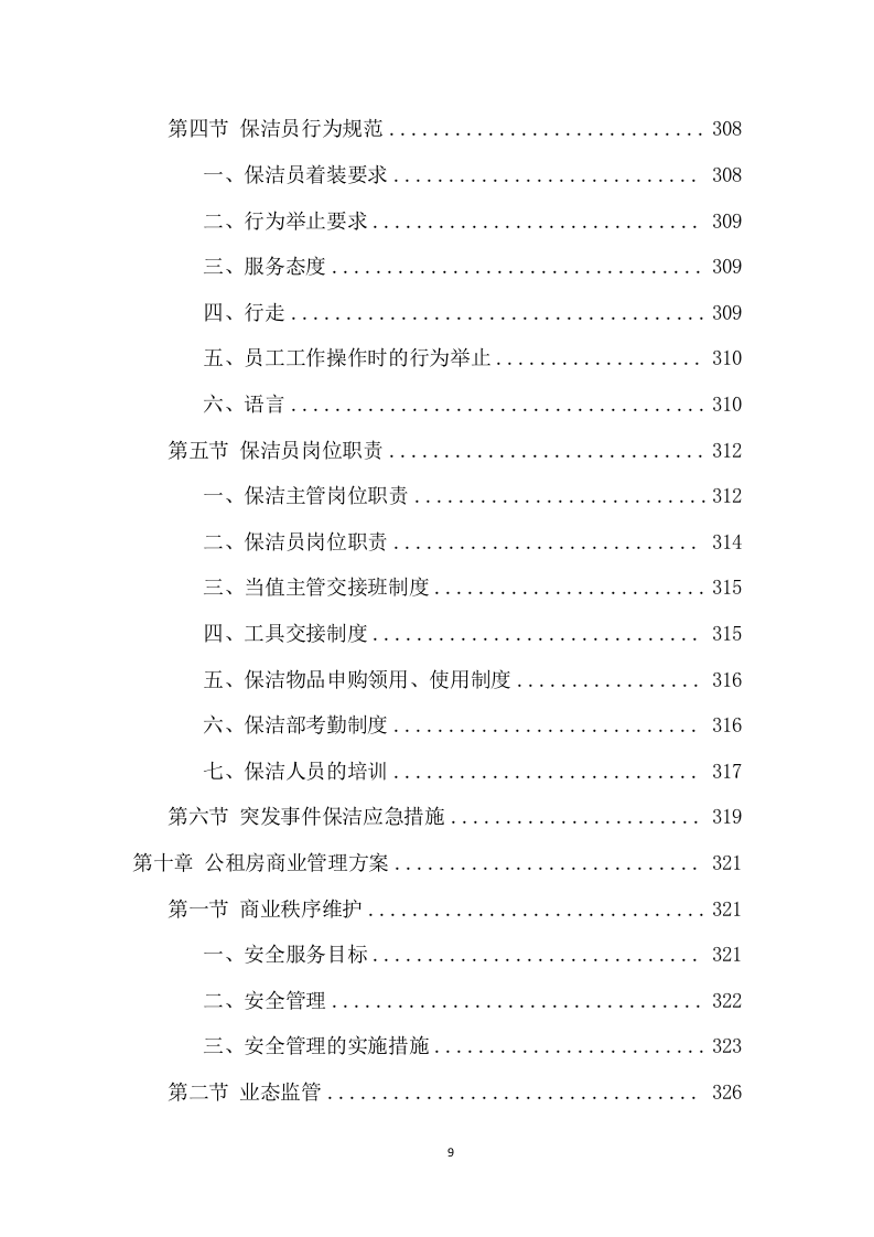 公租房运营管理服务项目方案（592页） 第9页