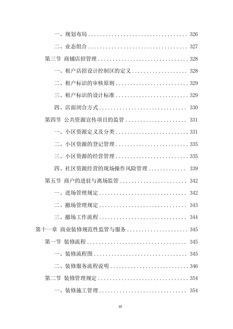 公租房运营管理服务项目方案（592页） 第10页