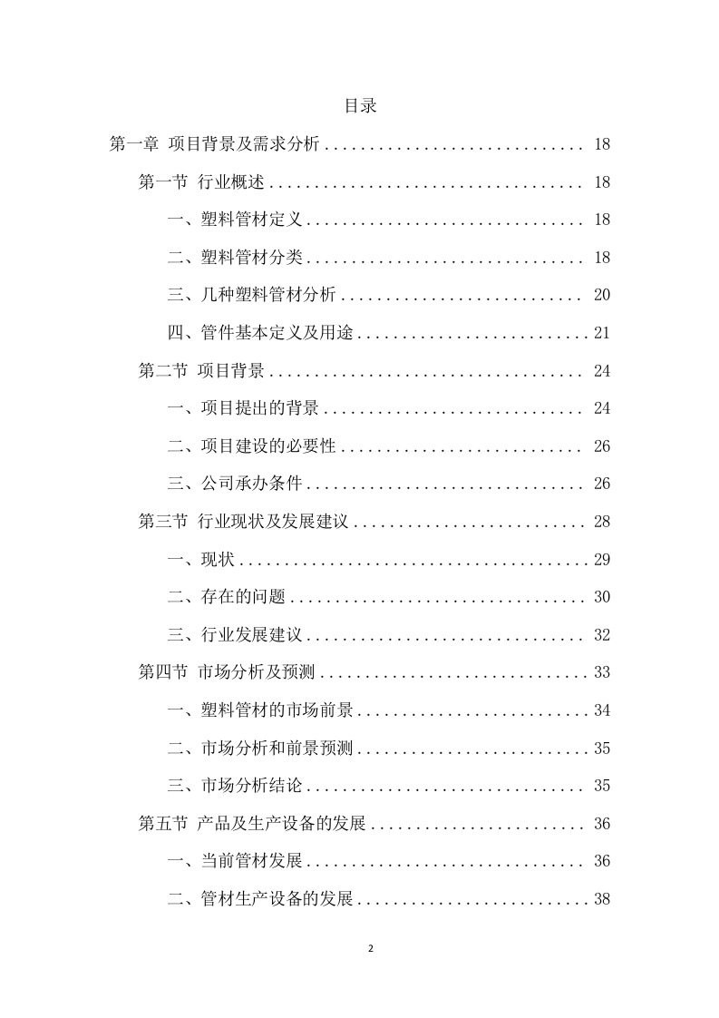 管材管件项目方案（440页） 第2页