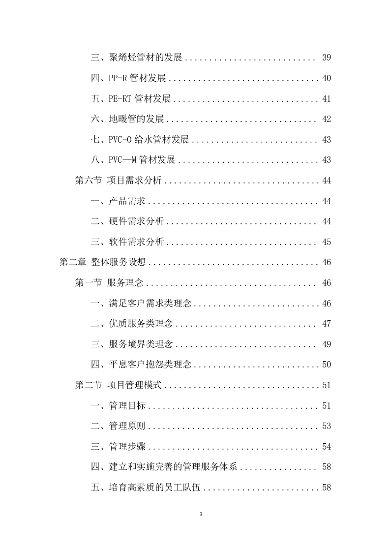 管材管件项目方案（440页） 第3页