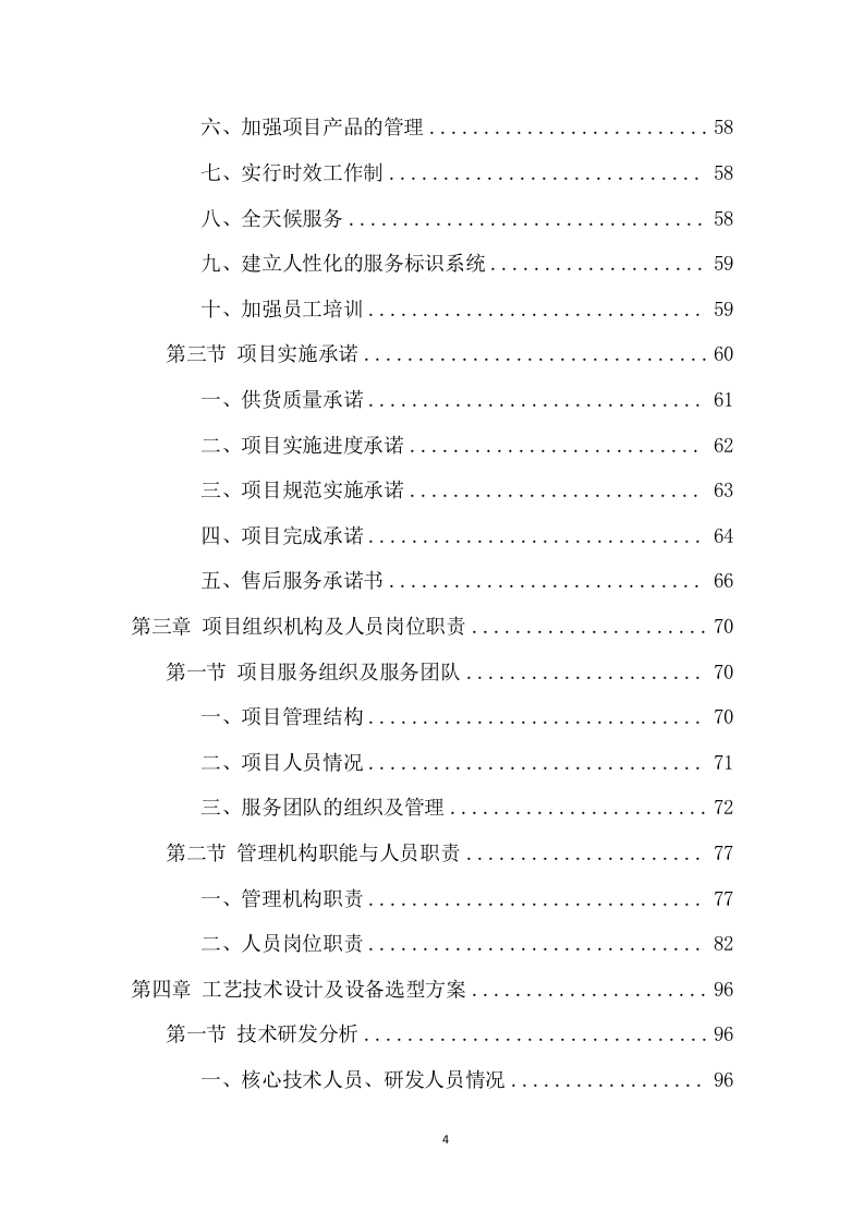 管材管件项目方案（440页） 第4页