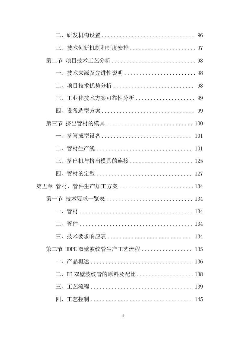 管材管件项目方案（440页） 第5页