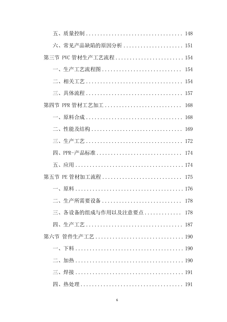 管材管件项目方案（440页） 第6页