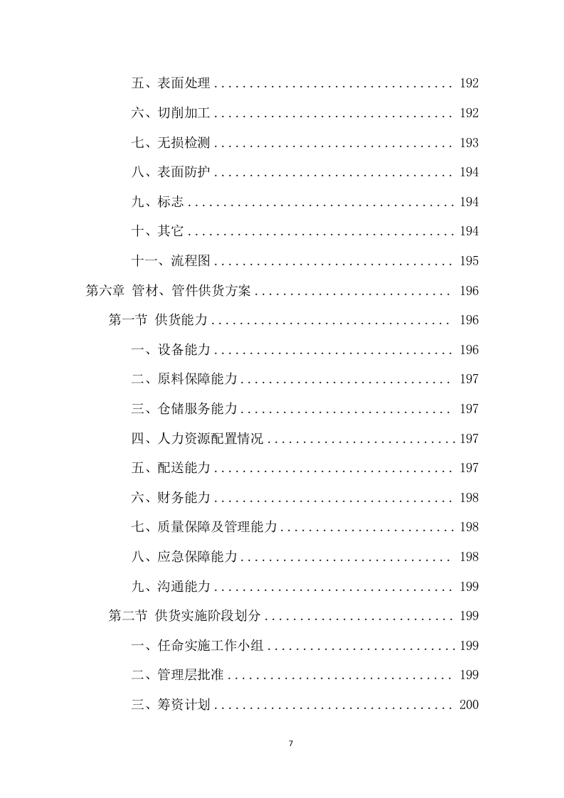 管材管件项目方案（440页） 第7页