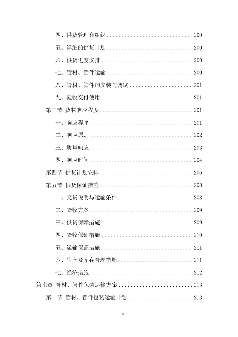 管材管件项目方案（440页） 第8页