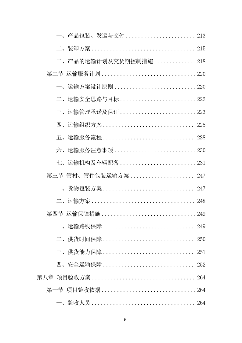 管材管件项目方案（440页） 第9页