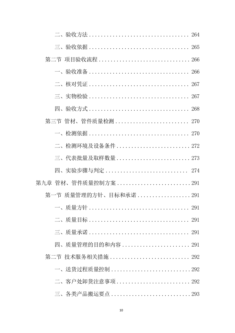 管材管件项目方案（440页） 第10页