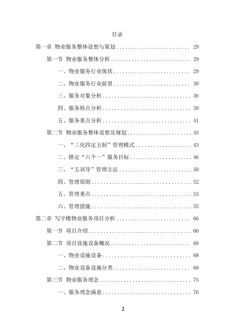 写字楼物业服务项目方案（555页） 第2页
