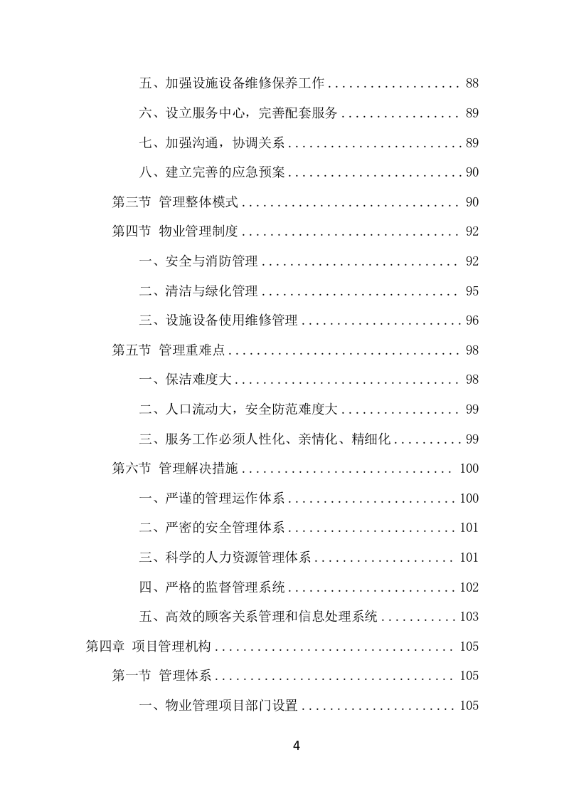 写字楼物业服务项目方案（555页） 第4页