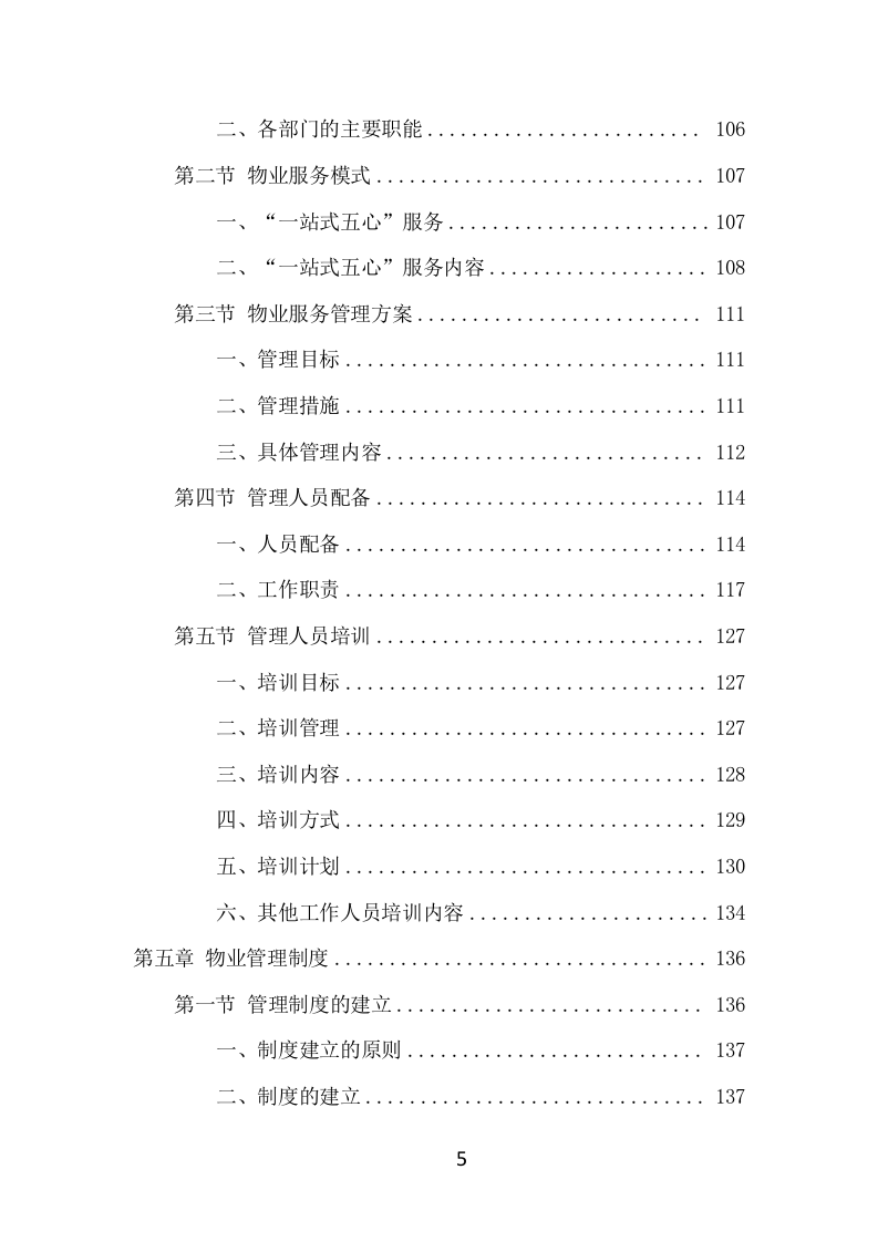 写字楼物业服务项目方案（555页） 第5页