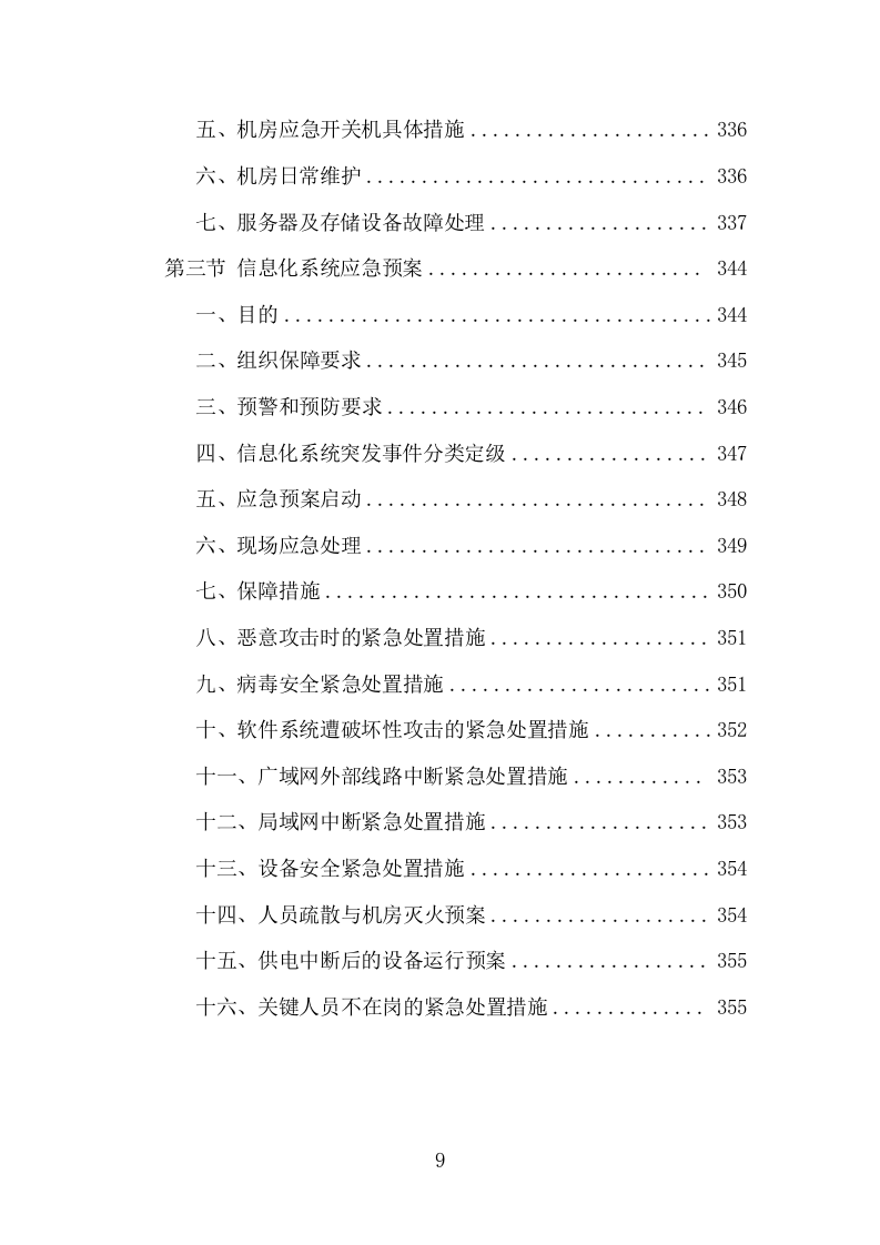 信息化运维服务项目方案（356页） 第9页