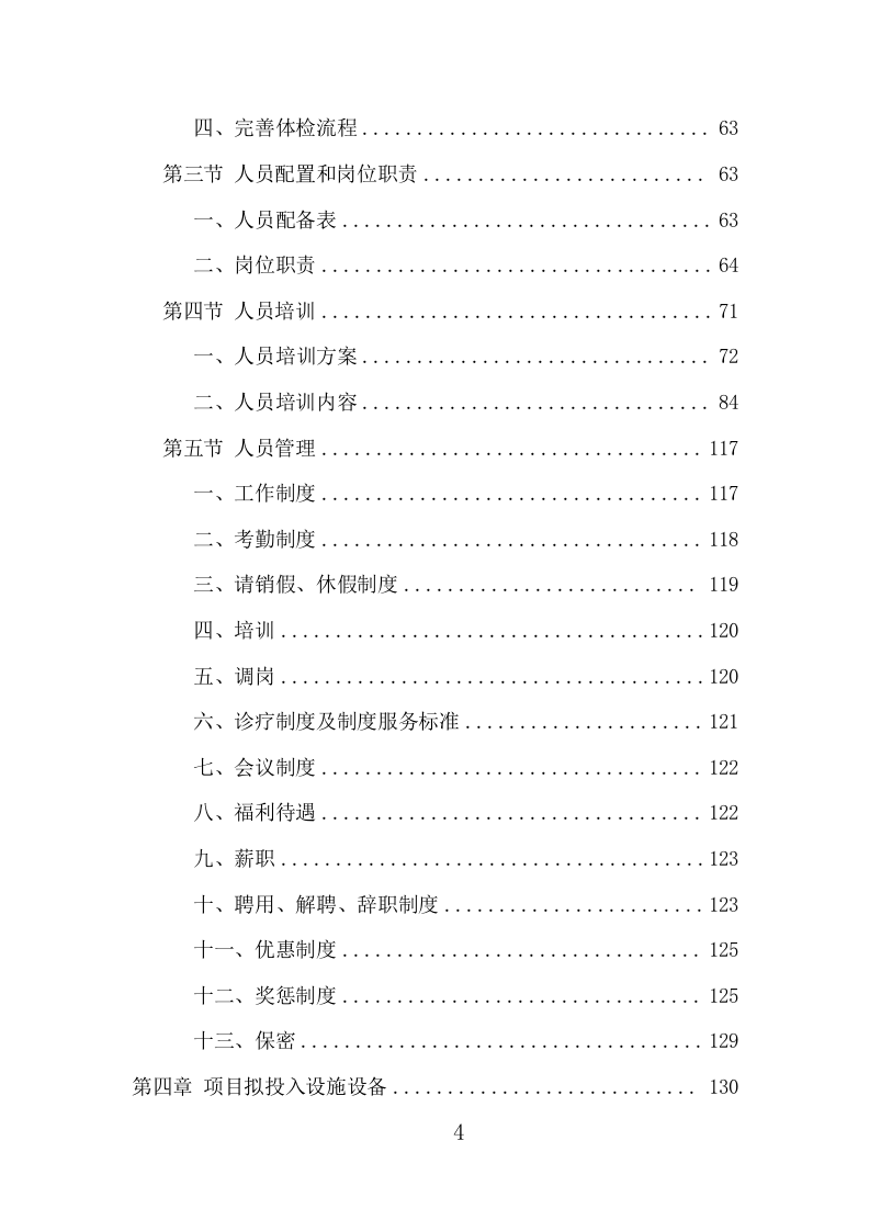 学校体检服务项目方案（436页） 第4页