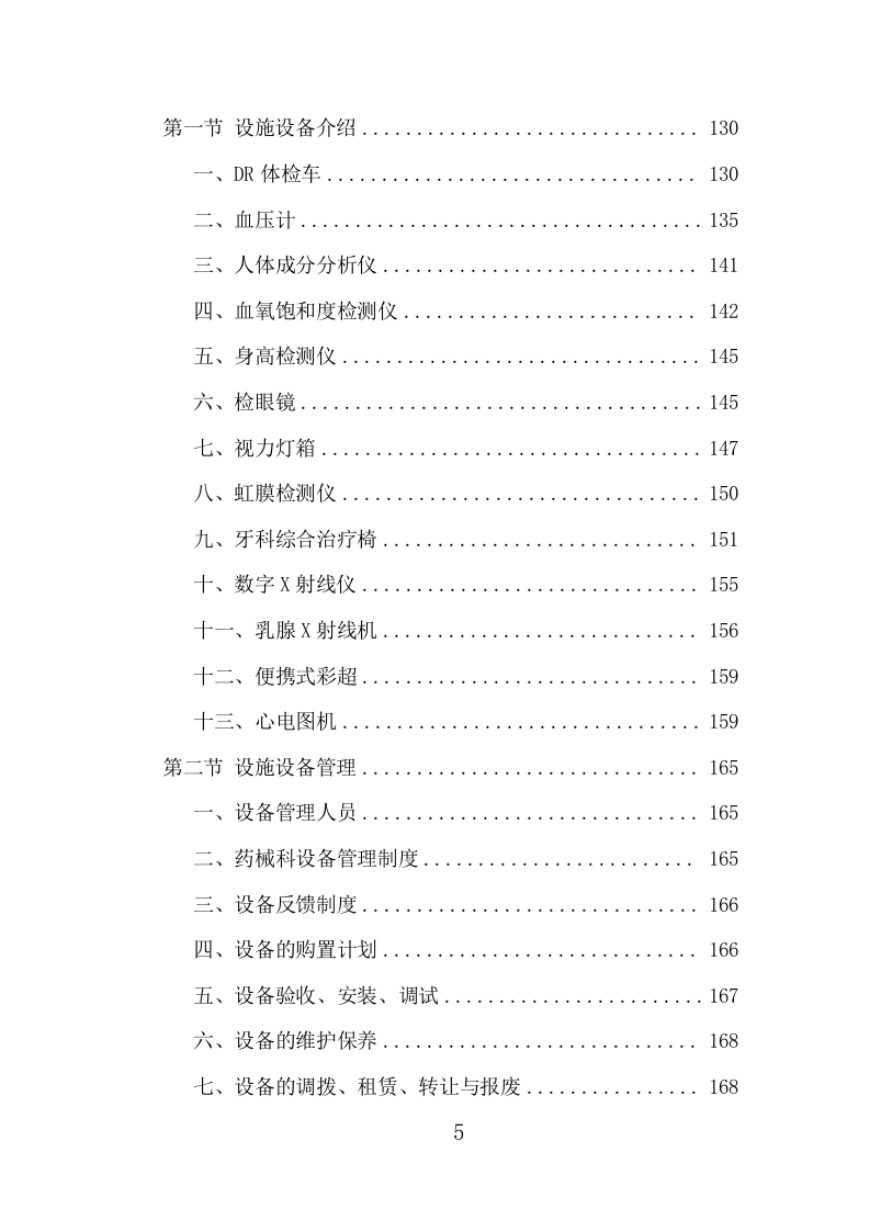 学校体检服务项目方案（436页） 第5页