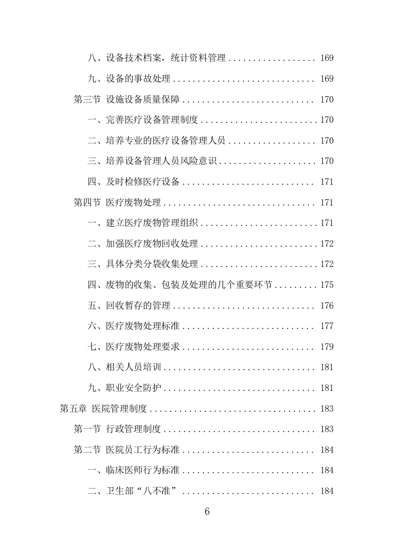 学校体检服务项目方案（436页） 第6页