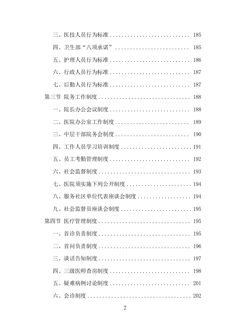 学校体检服务项目方案（436页） 第7页