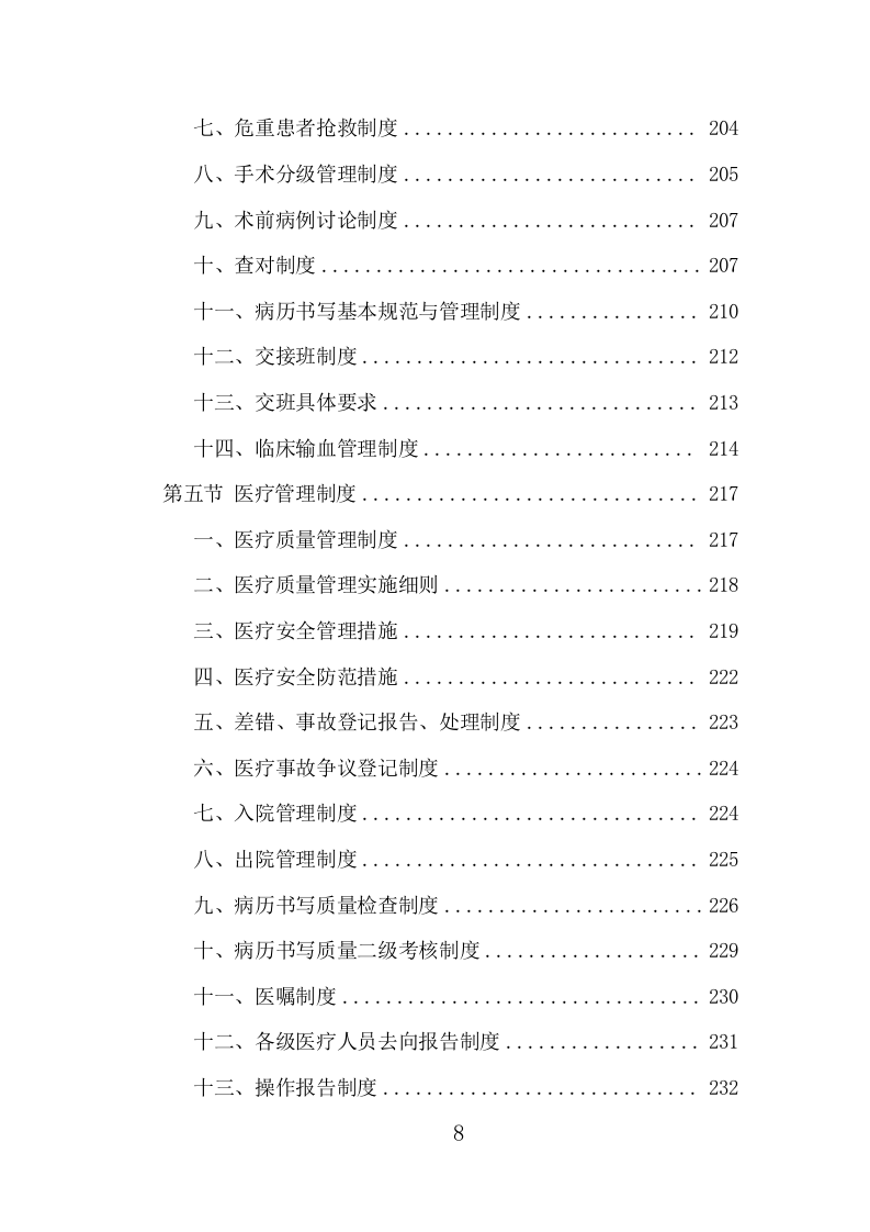 学校体检服务项目方案（436页） 第8页