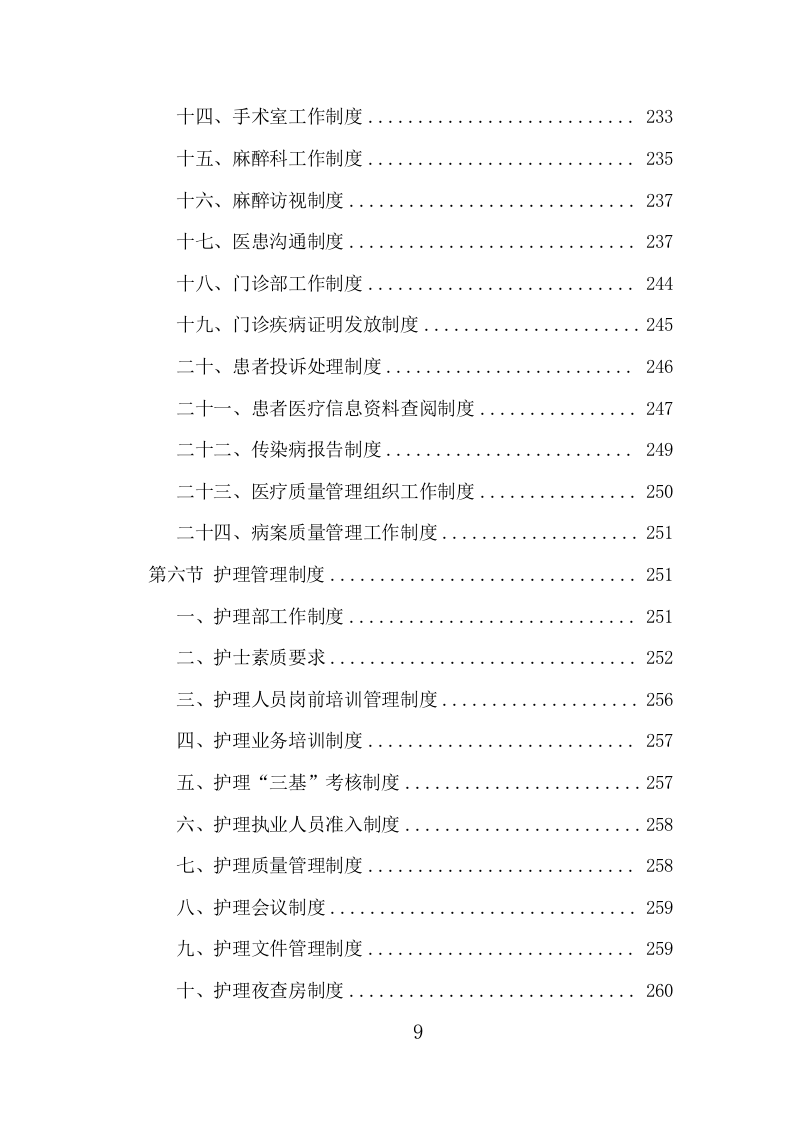 学校体检服务项目方案（436页） 第9页