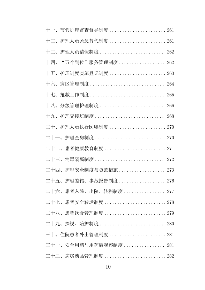 学校体检服务项目方案（436页） 第10页