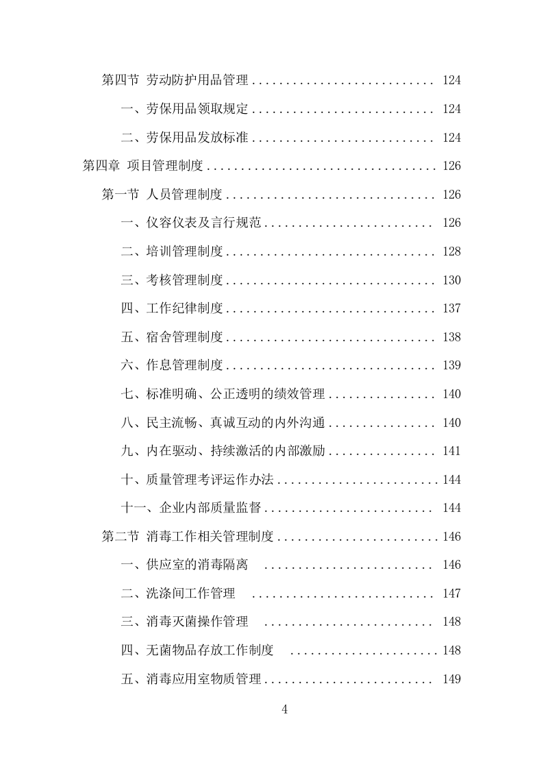 医院保洁、中央运输服务项目方案（478页） 第4页