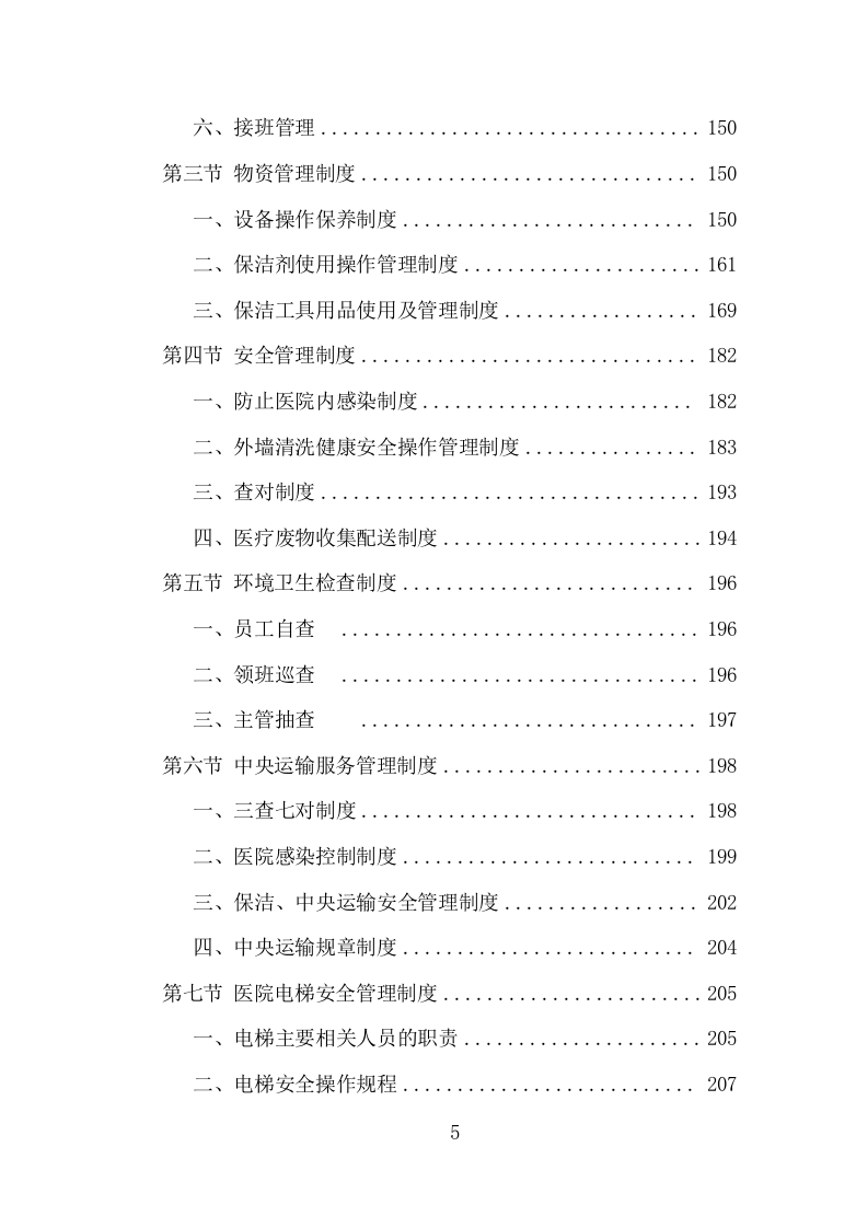 医院保洁、中央运输服务项目方案（478页） 第5页