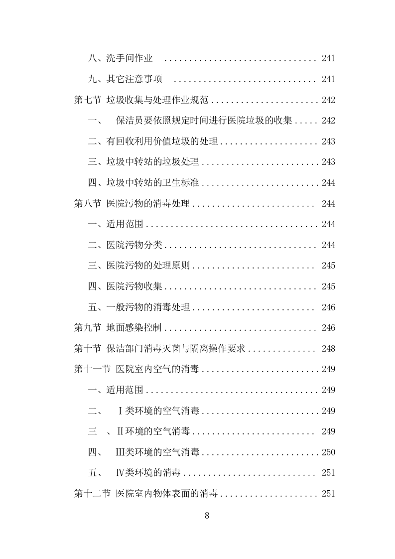 医院保洁、中央运输服务项目方案（478页） 第8页
