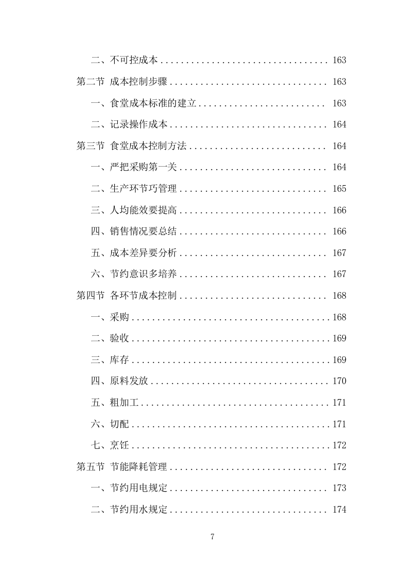 医院餐饮服务项目方案（440页） 第7页