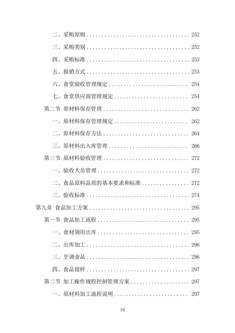 医院餐饮服务项目方案（440页） 第10页