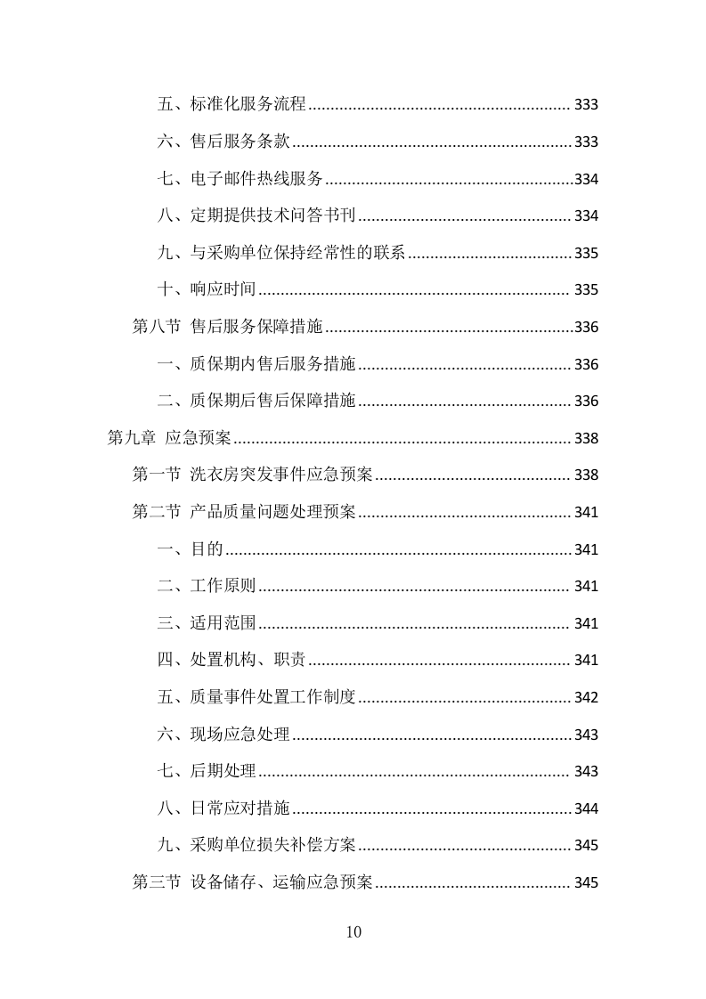 校园洗衣机运营服务项目方案（360页） 第10页