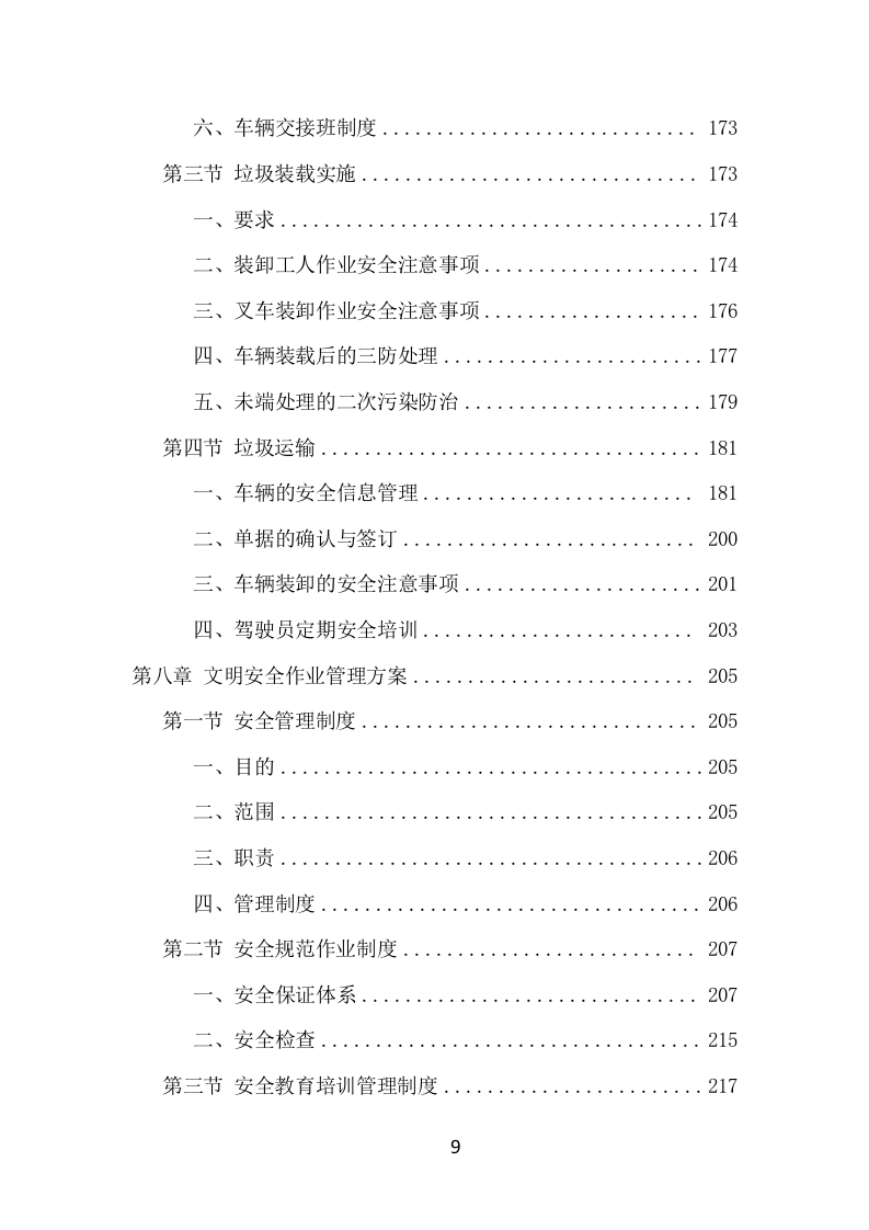 写字楼保洁服务项目方案（351页） 第9页